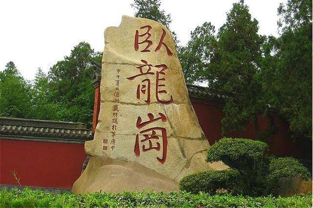 臥龍崗十景 臥龍崗十景