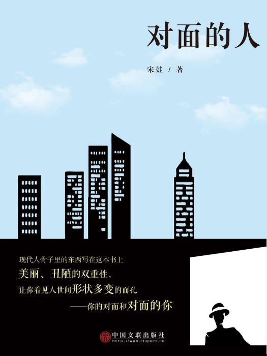對面的人 對面的人