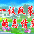 一事一議 一事一議