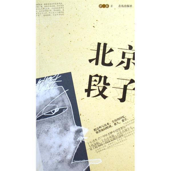 北京段子 北京段子
