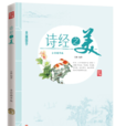 詩經之美 詩經之美