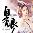自有良人 自有良人