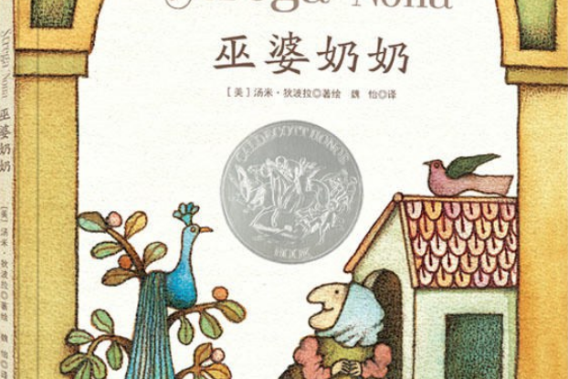 巫婆奶奶 巫婆奶奶