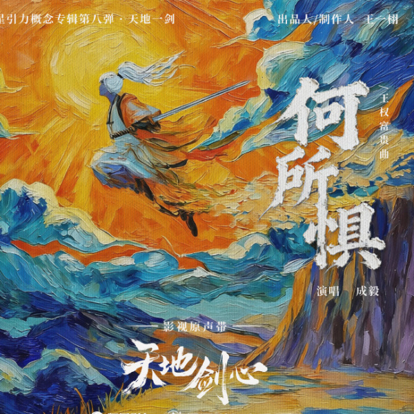 天地劍心 天地劍心