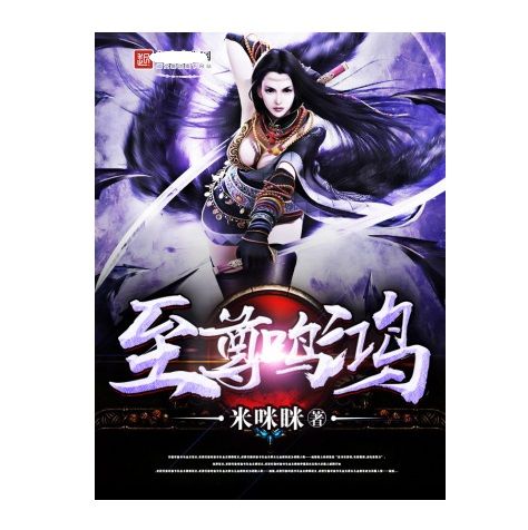 至尊鳴鴻 至尊鳴鴻