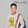 李迪恩 李迪恩