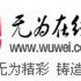 無為線上