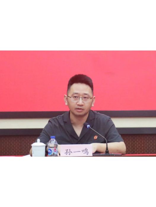 孫一鳴(江蘇省張家港市人民法院黨組書記、代院長) 孫一鳴(江蘇省張家港市人民法院黨組書記、代院長)