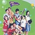 長大成人2013 長大成人2013