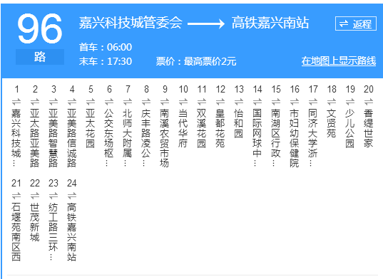 嘉興公交96路 嘉興公交96路
