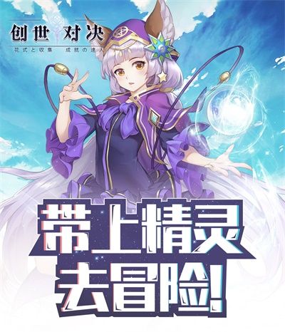 創世對決 創世對決