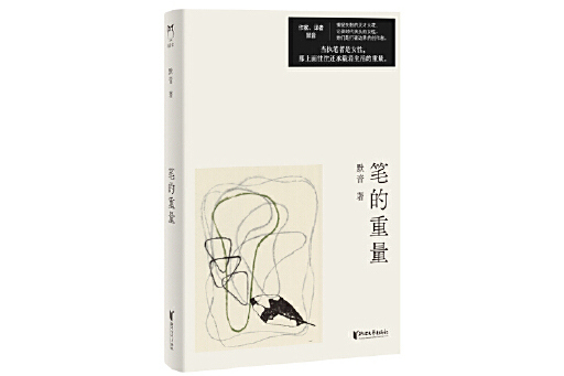 筆的重量 筆的重量