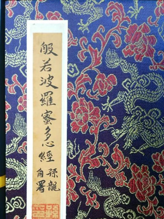 心經冊頁