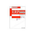 ERP沙盤模擬高級指導教程——ERP沙盤模擬實訓課程體系