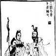 卜居(楚辭作品)