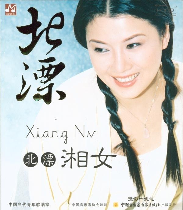 叫一聲我的哥(湘女演唱的歌曲) 叫一聲我的哥(湘女演唱的歌曲)