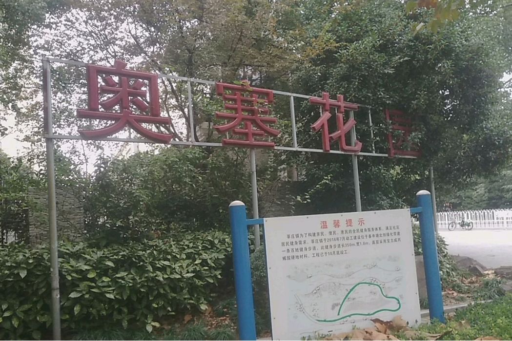 奧翔花園
