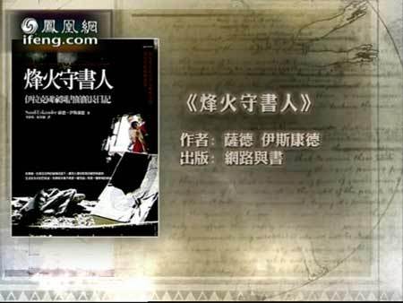 烽火守書人 烽火守書人