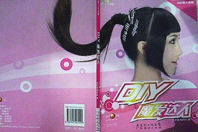 DIY魔發達人 DIY魔發達人