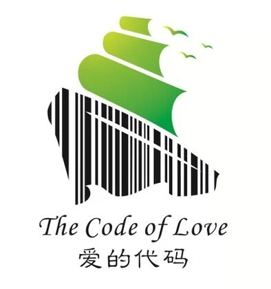 愛的代碼 愛的代碼