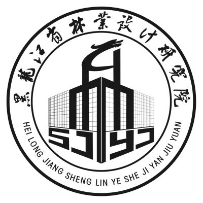 黑龍江省林業設計研究院