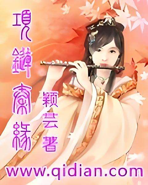 項鍊秦緣