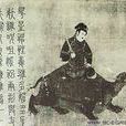 六朝三傑 六朝三傑