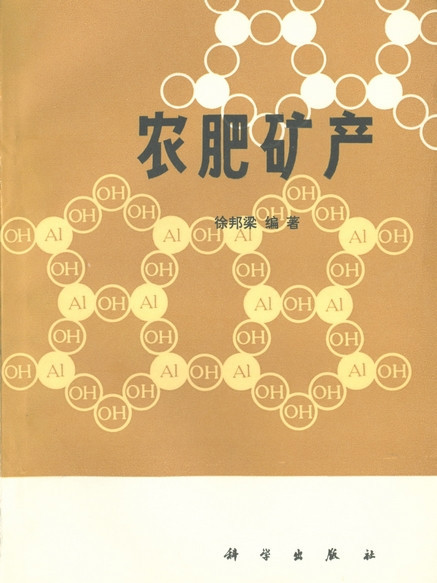農肥礦產 農肥礦產