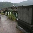 順德橋(浙江麗水順德橋) 順德橋(浙江麗水順德橋)