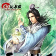 天蒼獨尊 天蒼獨尊
