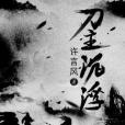 刀主沉浮 刀主沉浮