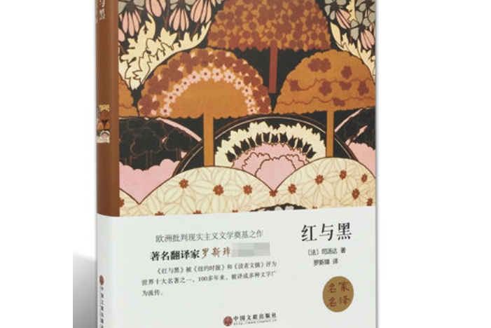 紅與黑(2015年中國文聯出版社出版的圖書) 紅與黑(2015年中國文聯出版社出版的圖書)