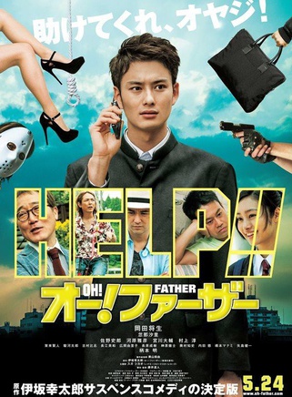岡田將生 岡田將生