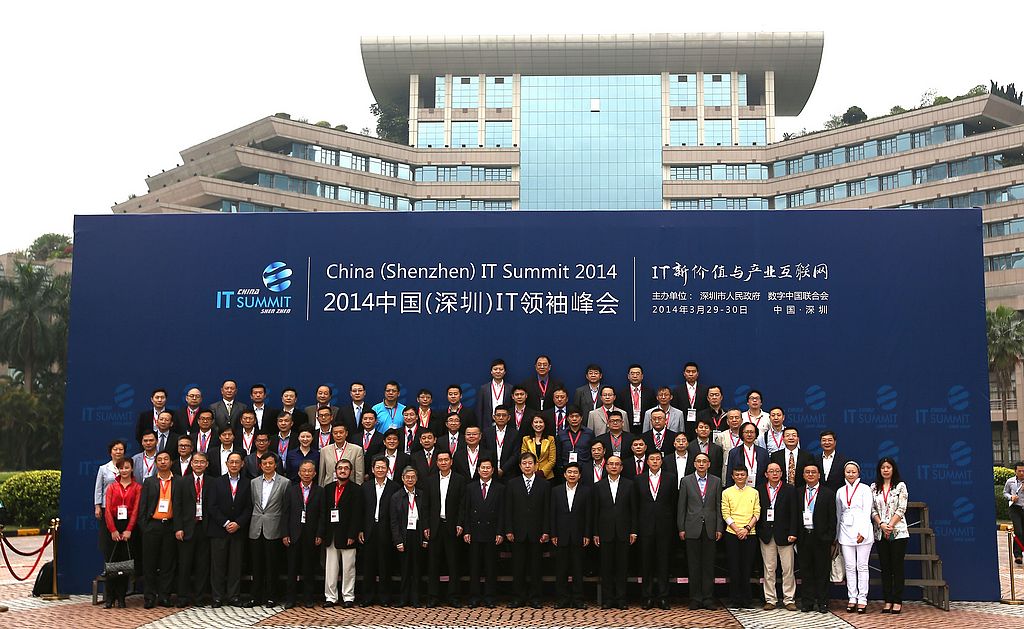 中國（深圳）IT領袖峰會