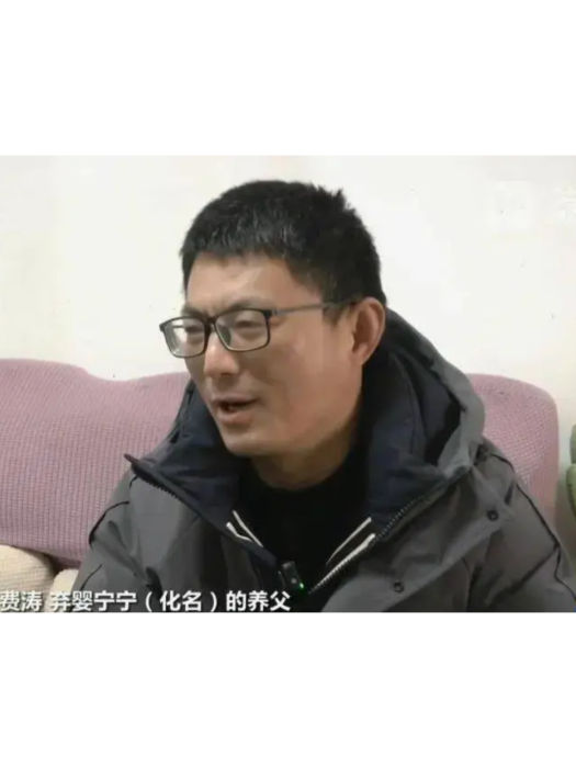 費濤 費濤