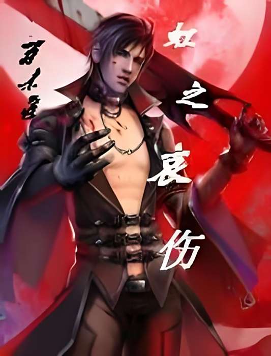殘影劍魔 殘影劍魔