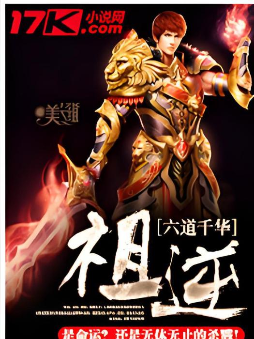 祖逆 祖逆