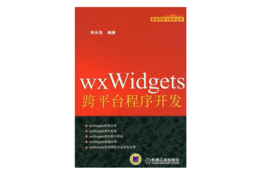 wxWidgets跨平台程式開發