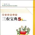 三農寶典 三農寶典