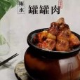 罐罐肉 罐罐肉
