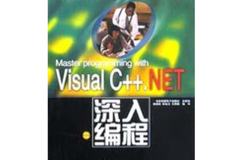 Master Programming with Visual C++.NET深入編程