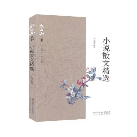 小說散文 小說散文