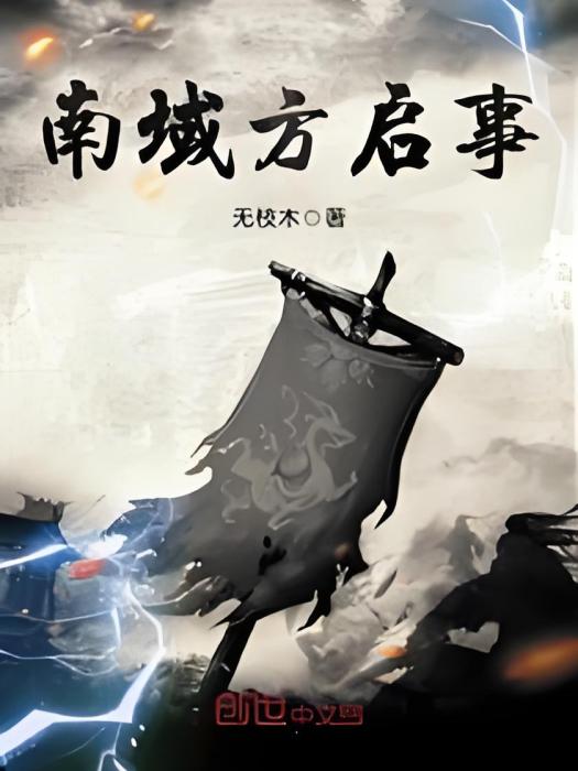 南域方啟事