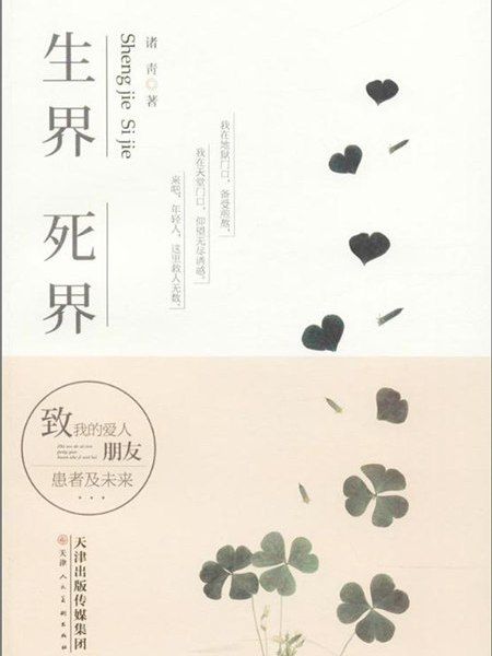 生界死界 生界死界