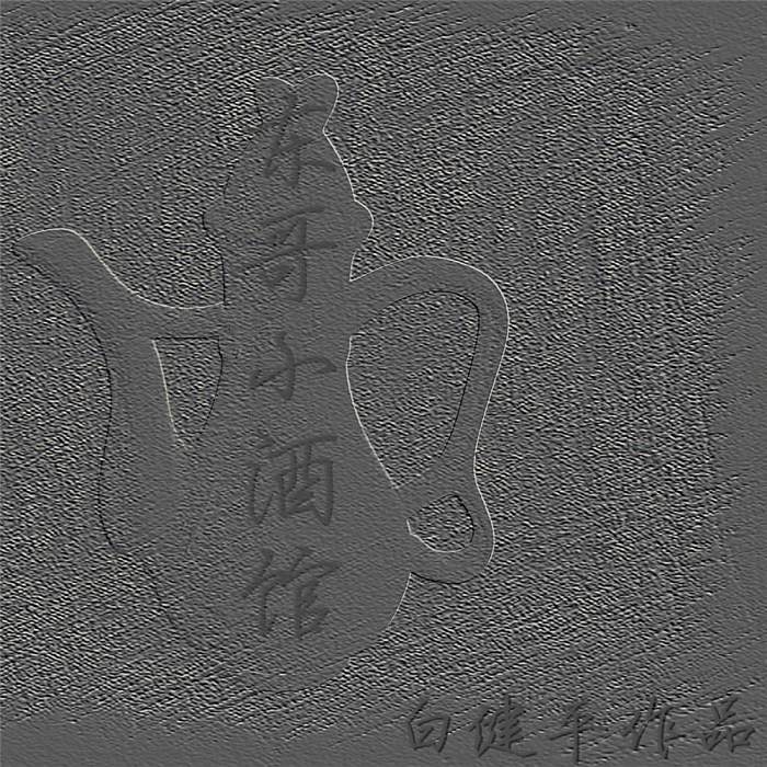 東哥小酒館 東哥小酒館