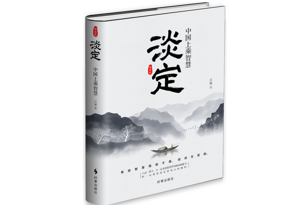 淡定(2017年時事出版社出版的圖書) 淡定(2017年時事出版社出版的圖書)