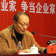 劉策(寧夏回族自治區政府研究室巡視員) 劉策(寧夏回族自治區政府研究室巡視員)