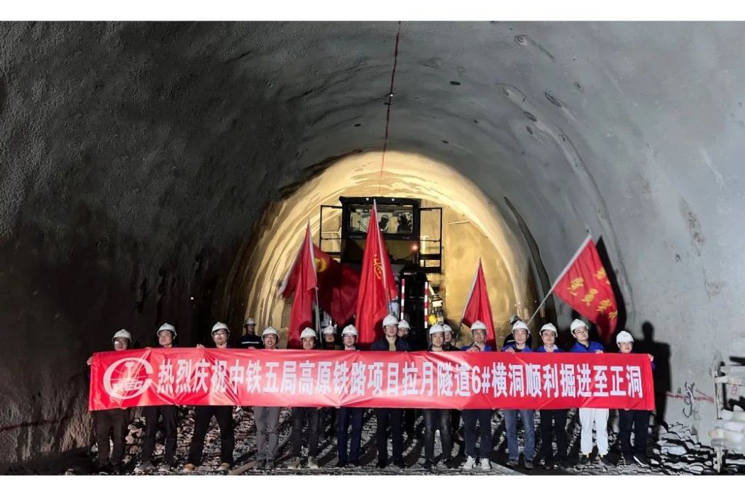 拉月隧道 拉月隧道