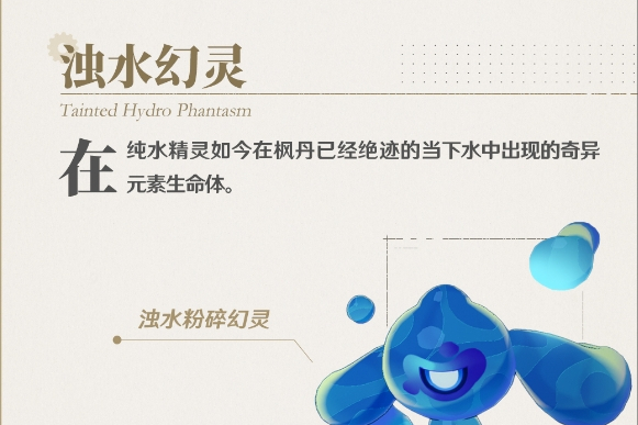 濁水幻靈