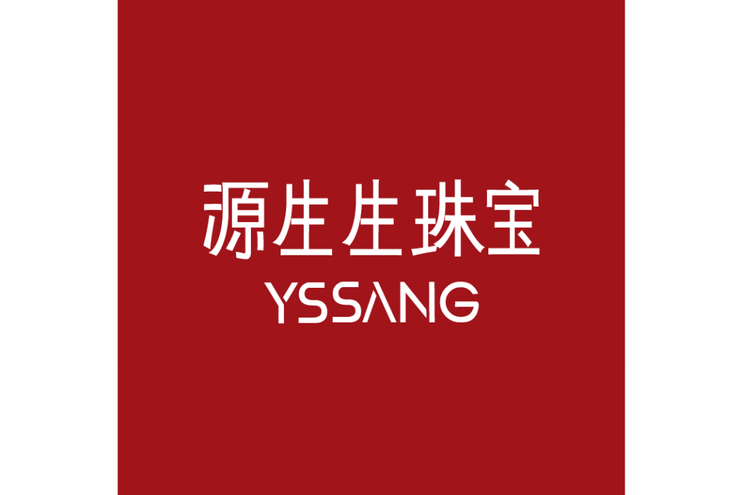 源生生 源生生